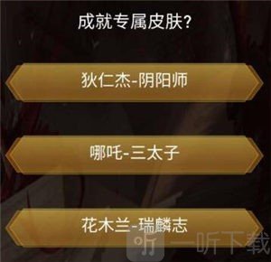 王者之战谁是英雄