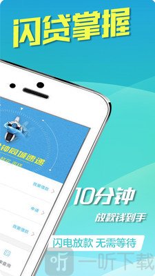 无忧闪贷