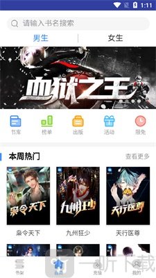 全本阅读免费书城