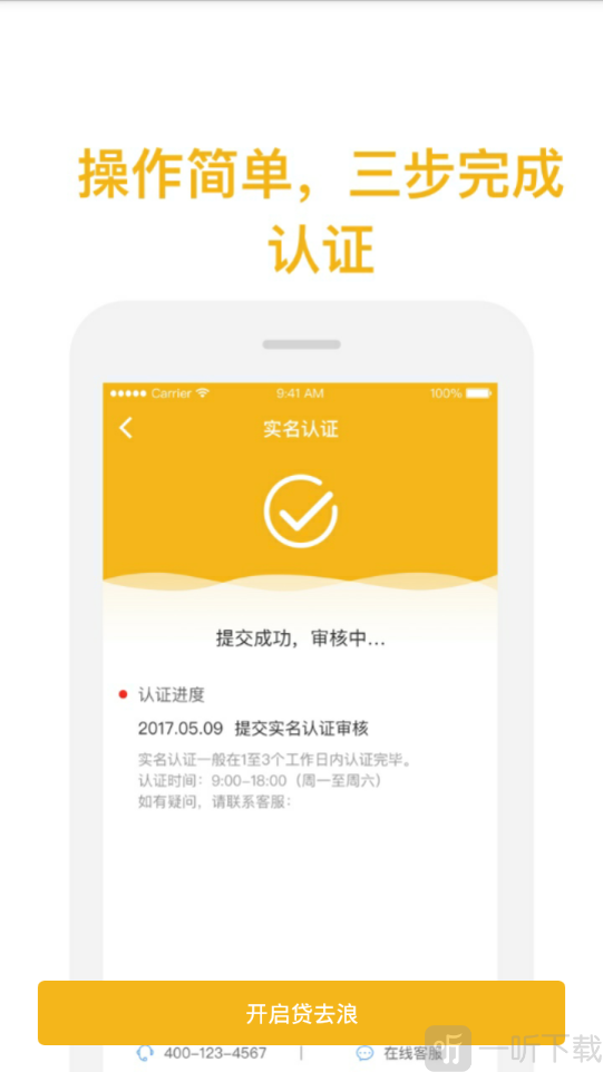 贷去浪