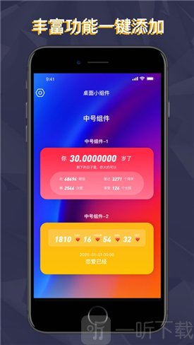 万能小组件