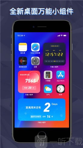 万能小组件