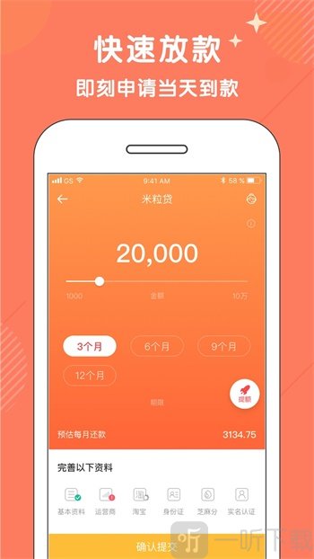 米粒贷