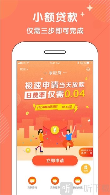 米粒贷