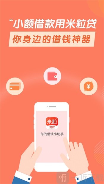 米粒贷