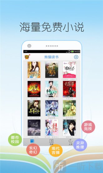 熊猫阅读免费版