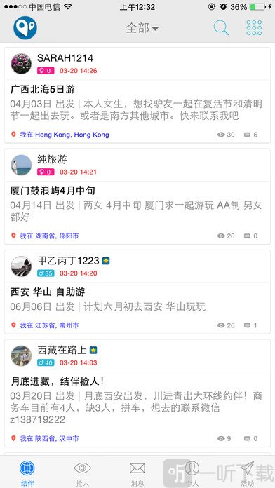 结伴游