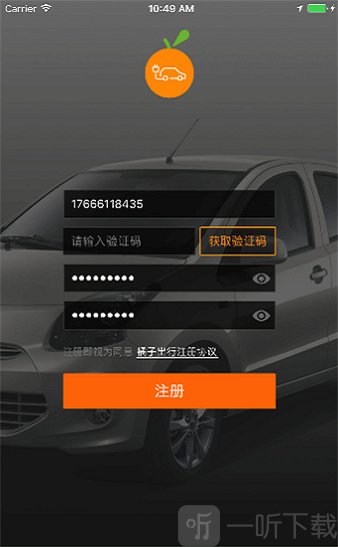 橘子新车
