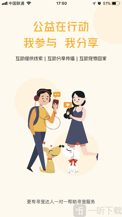 找狗
