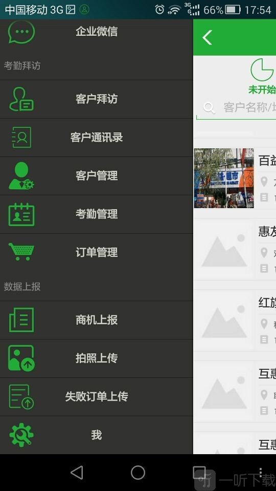 业代