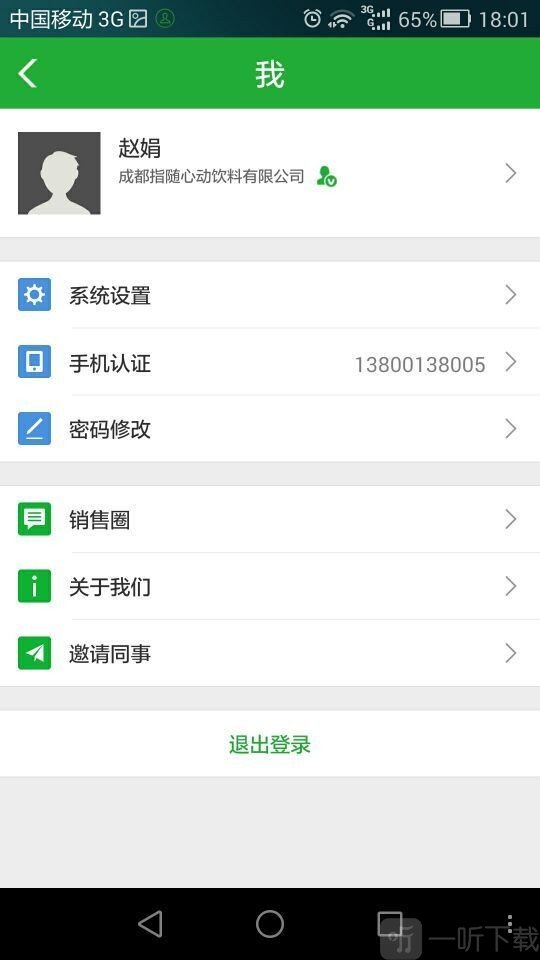 业代