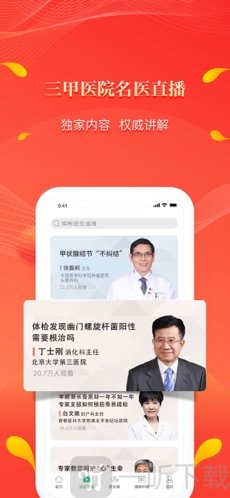 人民好医生