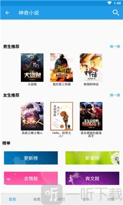 神奇小说