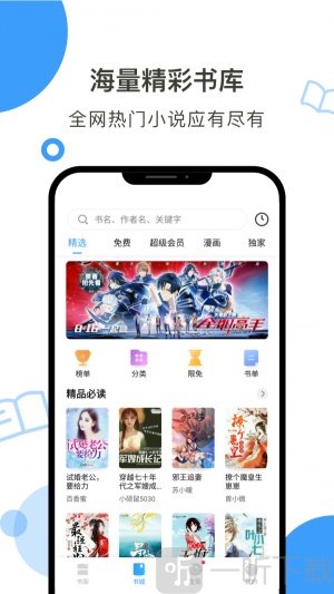 柔白阅读app