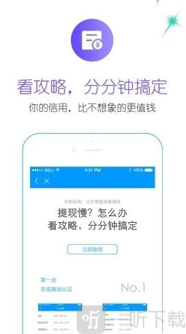 秒出钱