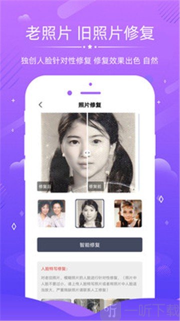 老照片修复软件
