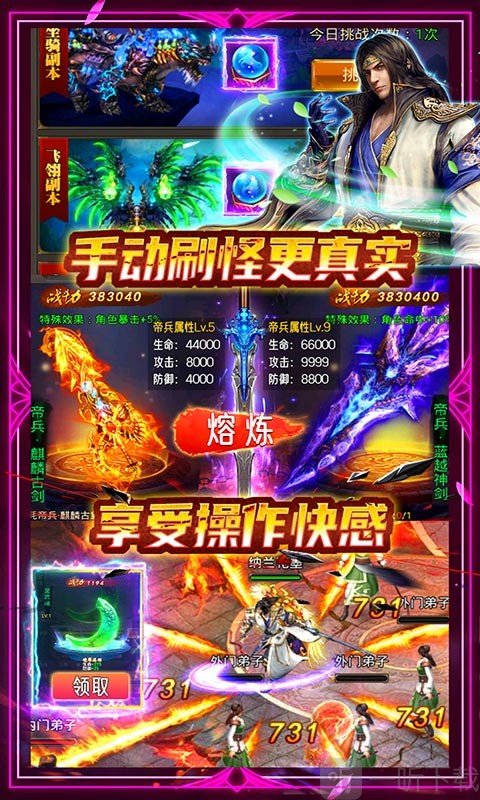 蜀山神剑传