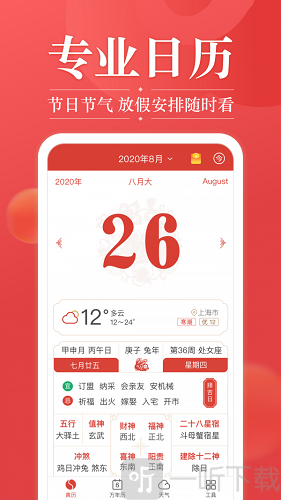 吉日天气