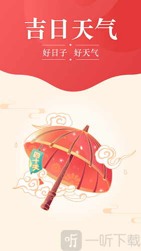吉日天气