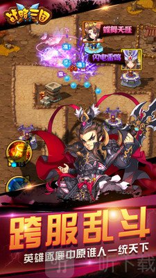 战略三国