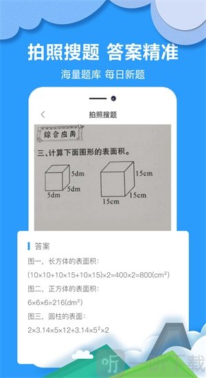 作业拍搜帮