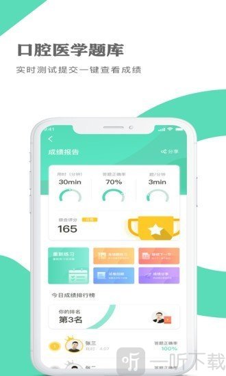 口腔医学题库