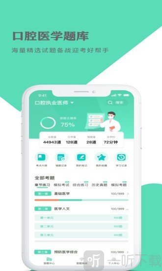 口腔医学题库