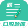 口腔医学题库