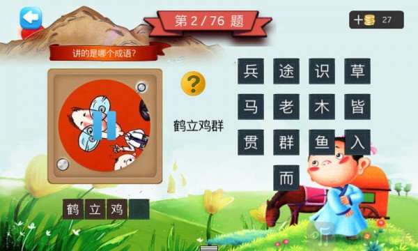 六年级听声猜成语