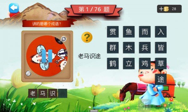 六年级听声猜成语