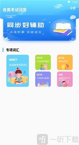 速记背单词