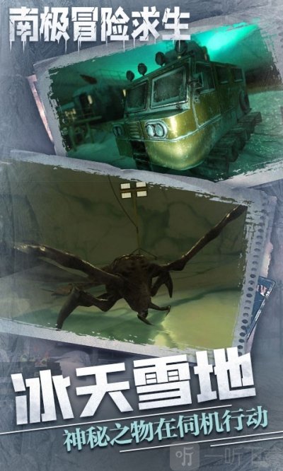 南极冒险逃生2020