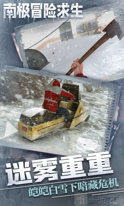 南极冒险逃生2020
