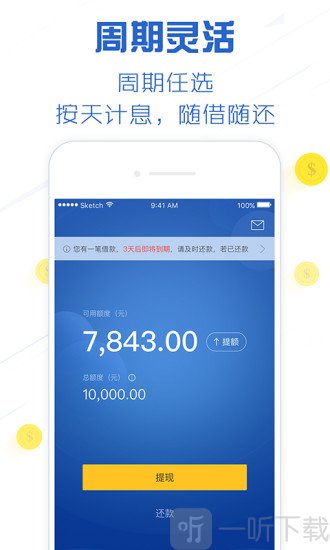 急贷贷