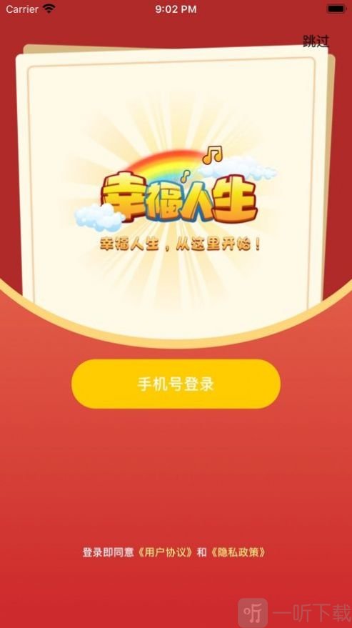 幸福人生建造房屋