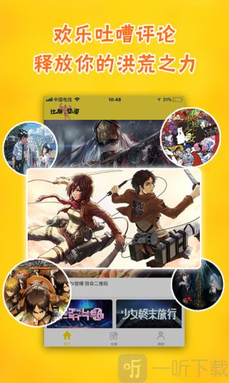 比利动漫app