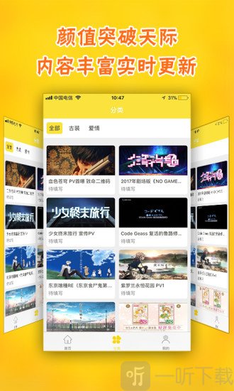 比利动漫app