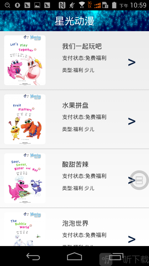星光动漫