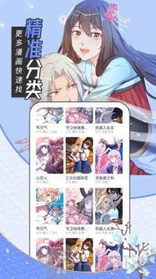 趣话免费漫画app