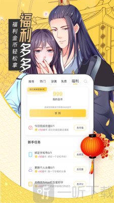 趣话免费漫画app