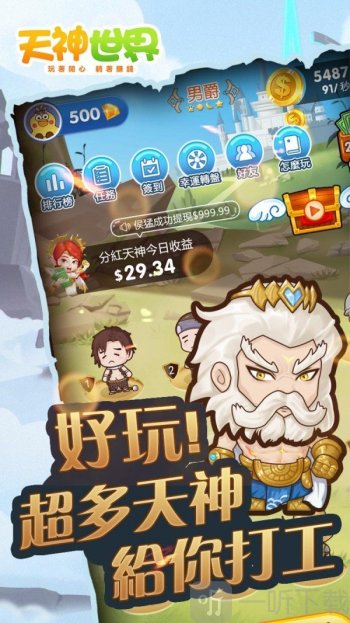 天神世界