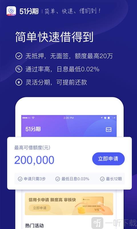51分期贷款借钱