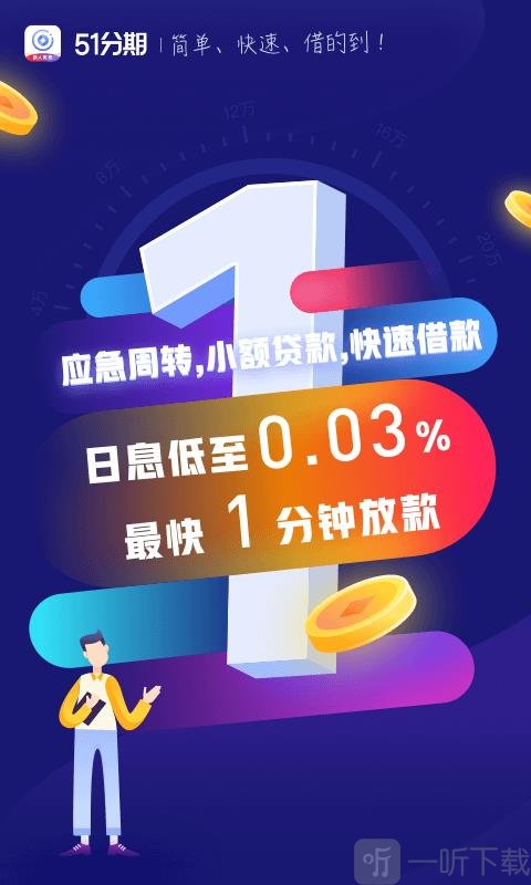 51分期贷款借钱