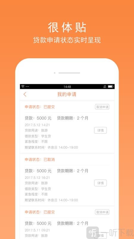 青春贷贷款