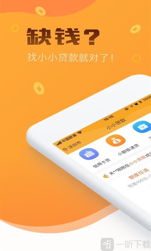 小小金融贷款借钱