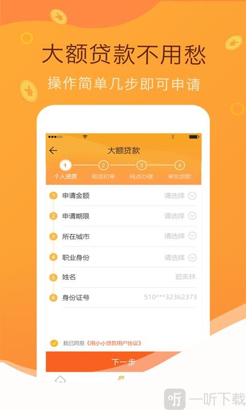 小小金融貸款借錢app下載-小小金融貸款借錢安卓版下載v3.6.