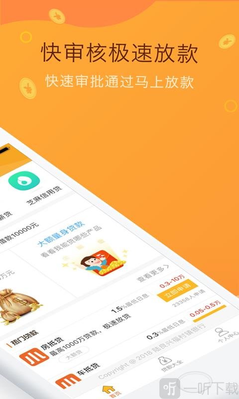 小小金融贷款借钱