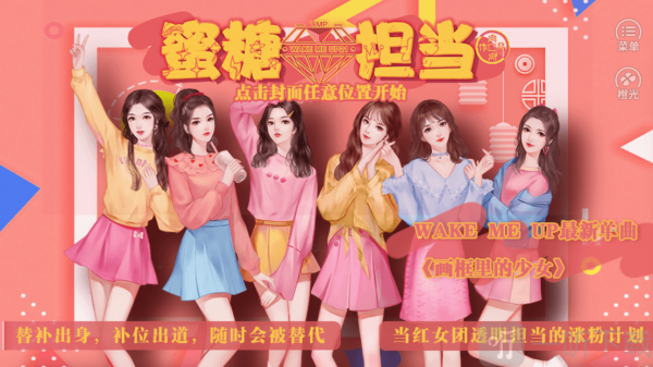 女团蜜糖担当