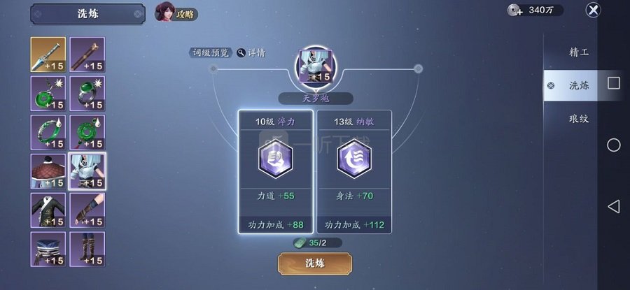 天涯明月刀手游裝備怎么洗會心力道 裝備青蓮淬力洗練攻略