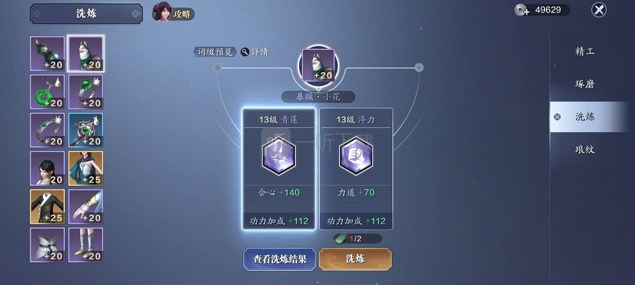 天涯明月刀手游裝備怎么洗會心力道 裝備青蓮淬力洗練攻略